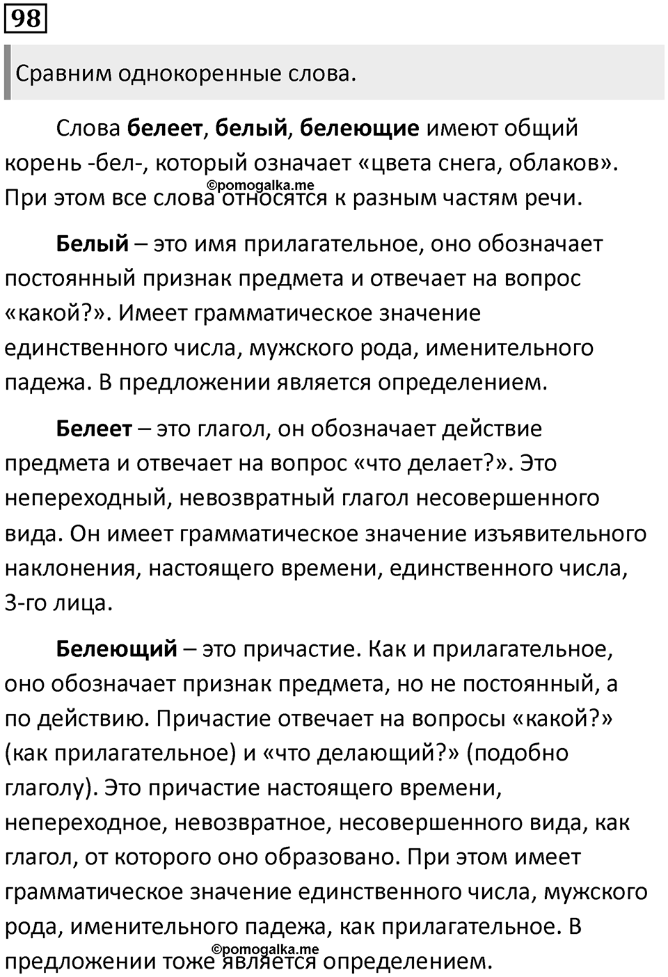 Упражнение 98 — решение 1