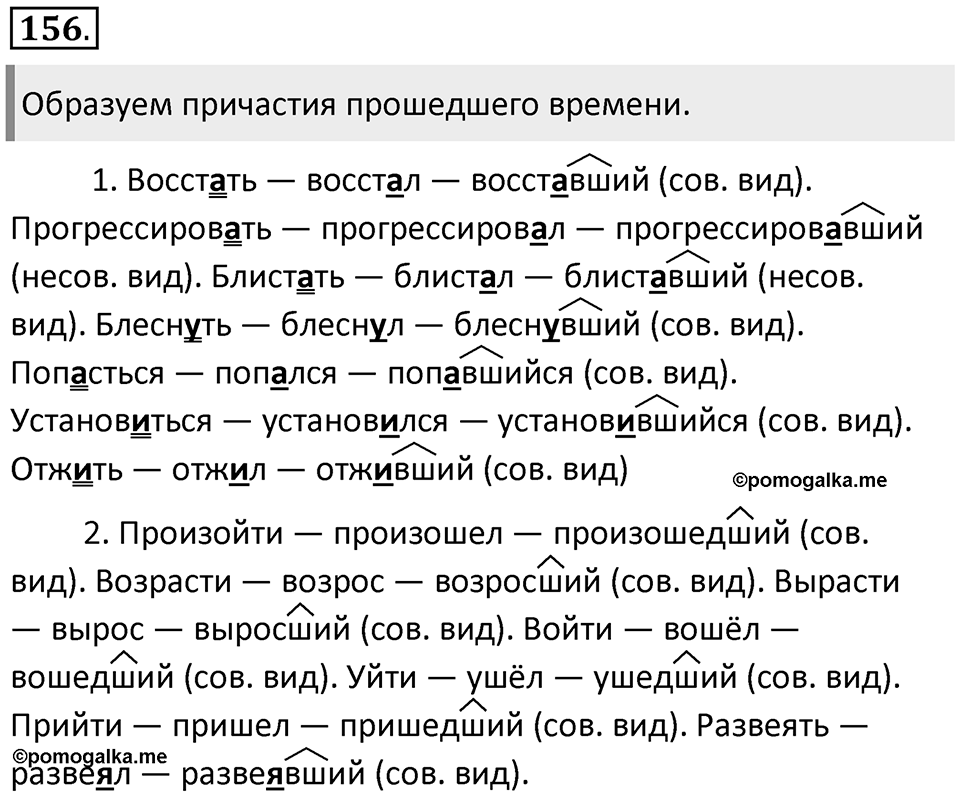 Упражнение 156 — решение 1