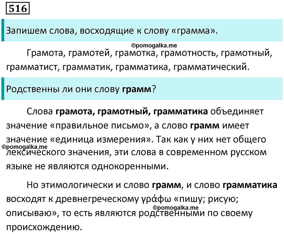 Упражнение 516 — решение 1