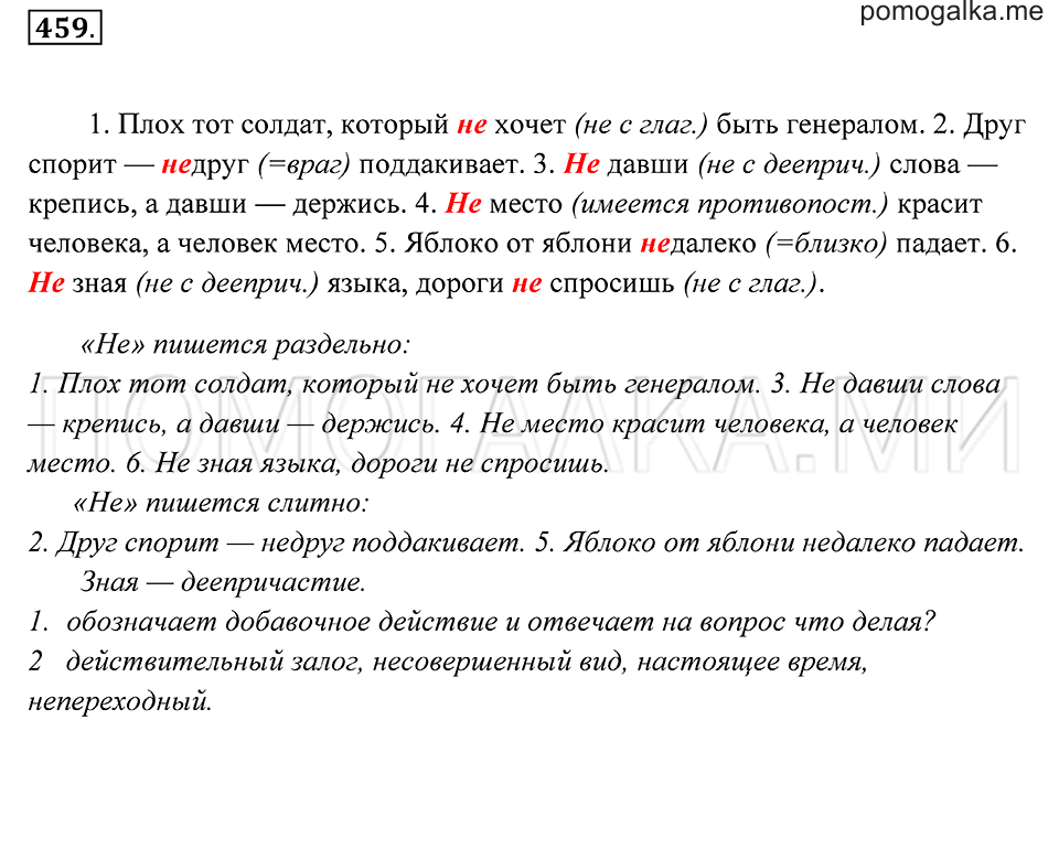 Упражнение 459 — решение 1
