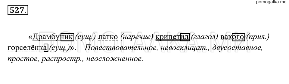 Упражнение 527 — решение 2