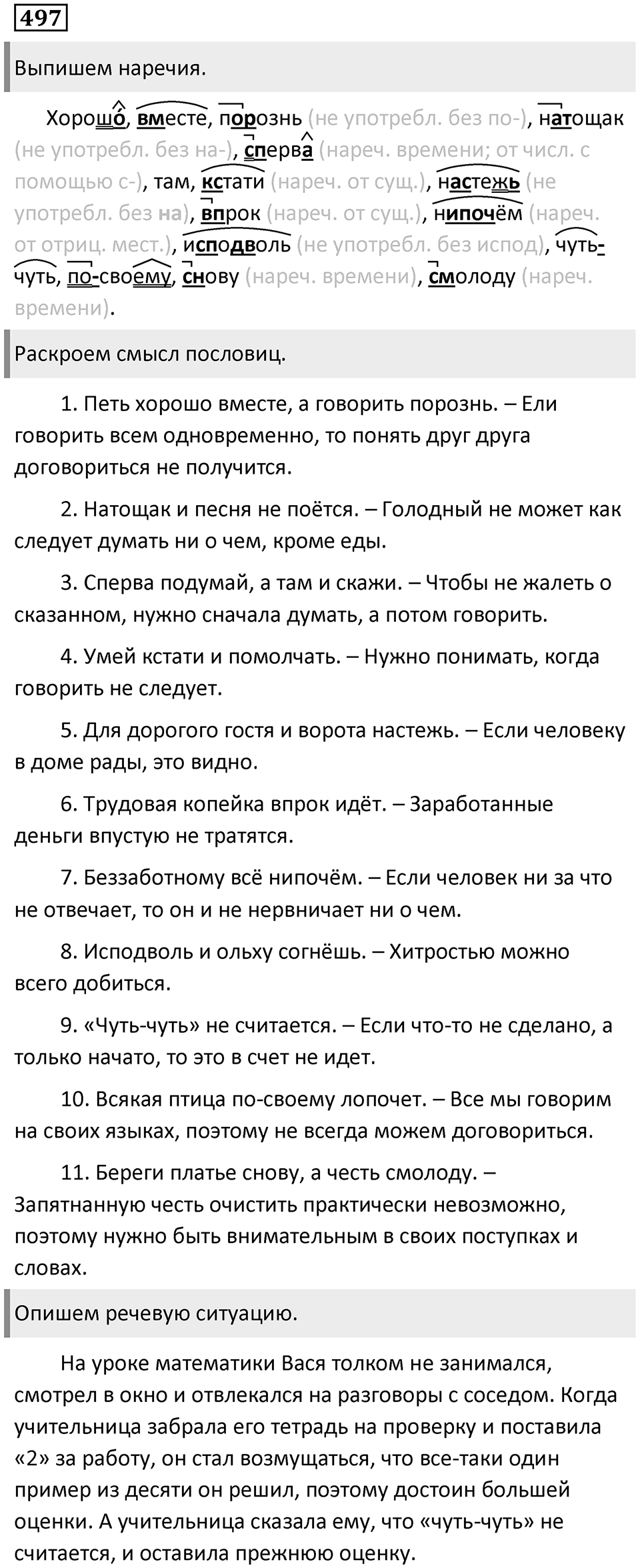 Упражнение 497 — решение 1