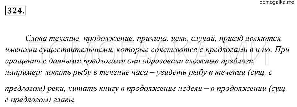 Упражнение 324 — решение 2