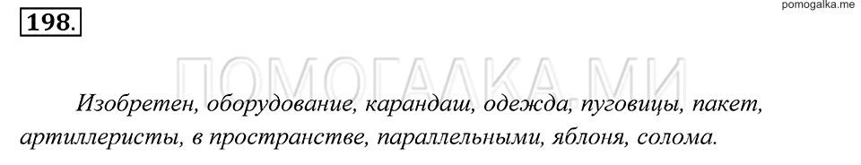 Упражнение 198 — решение 2