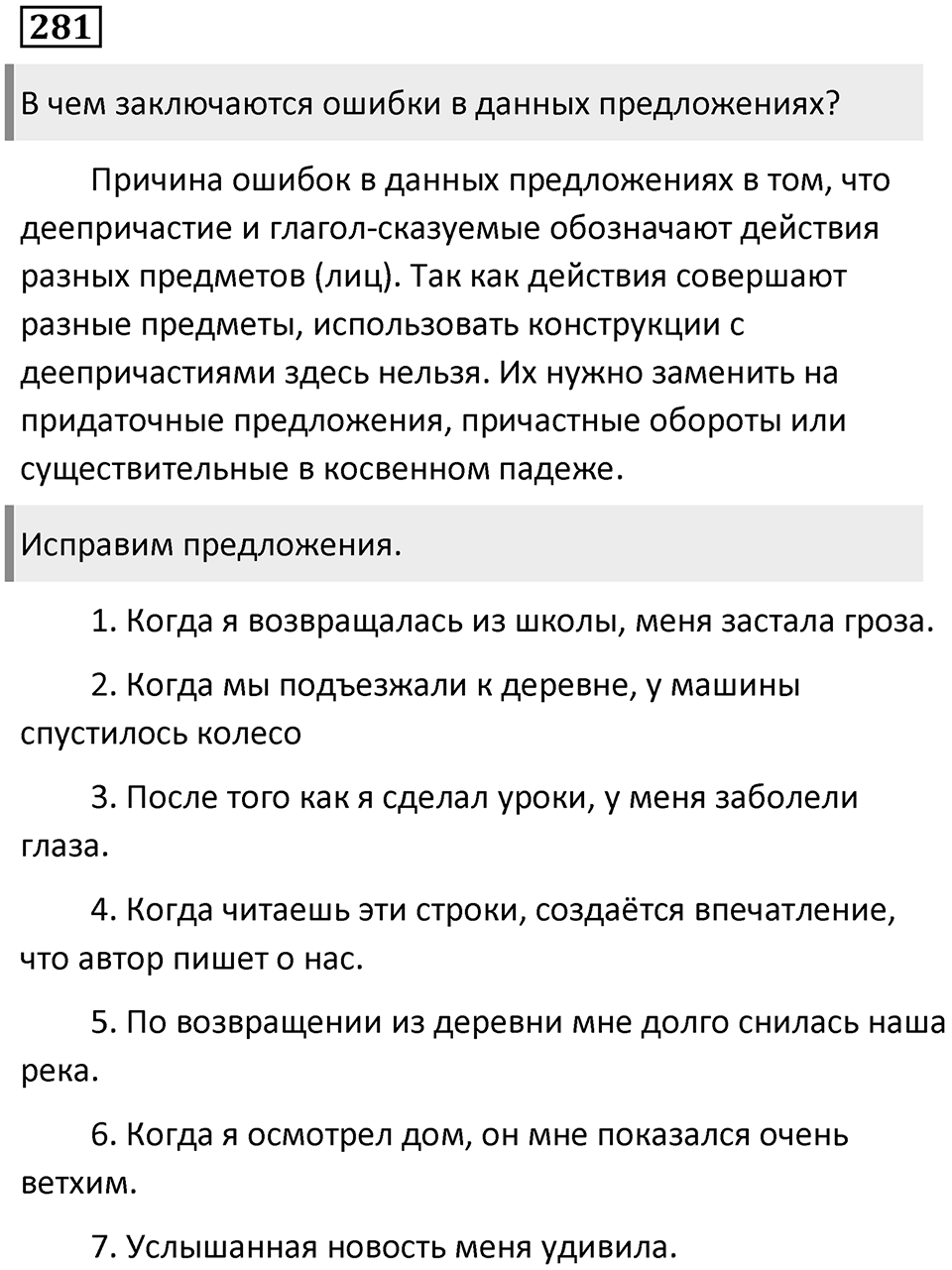 Упражнение 281 — решение 1