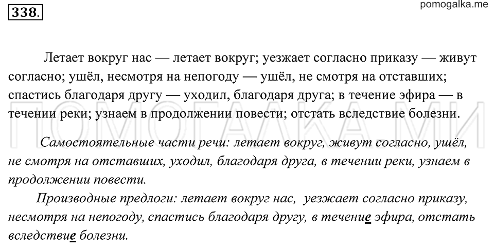 Упражнение 338 — решение 2