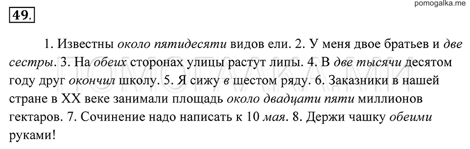Упражнение 49 — решение 2