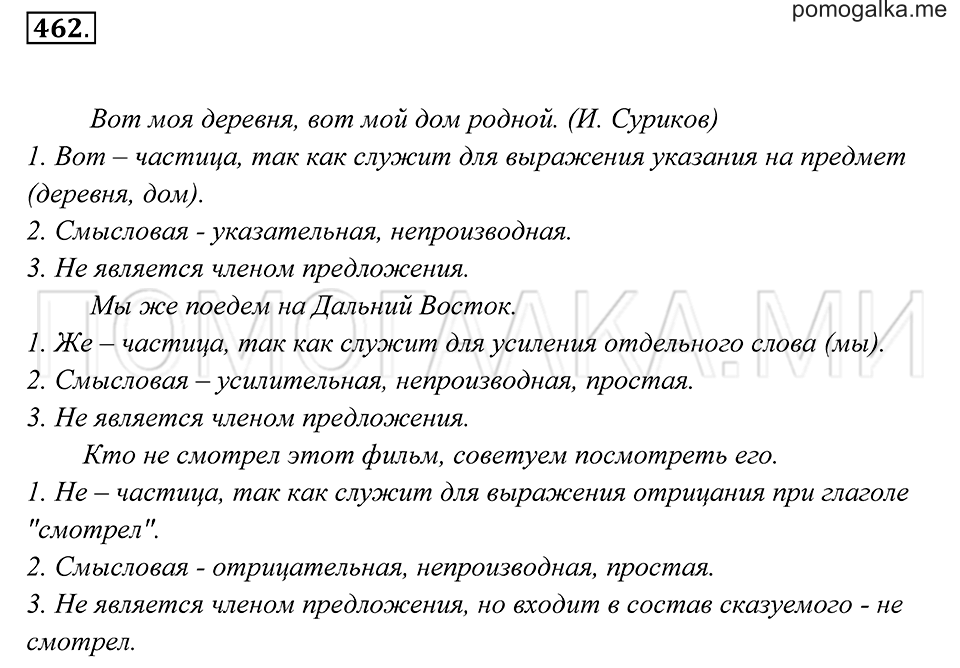 Упражнение 462 — решение 2