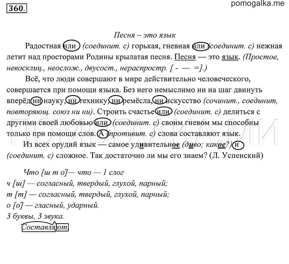 Упражнение 360 — решение 1