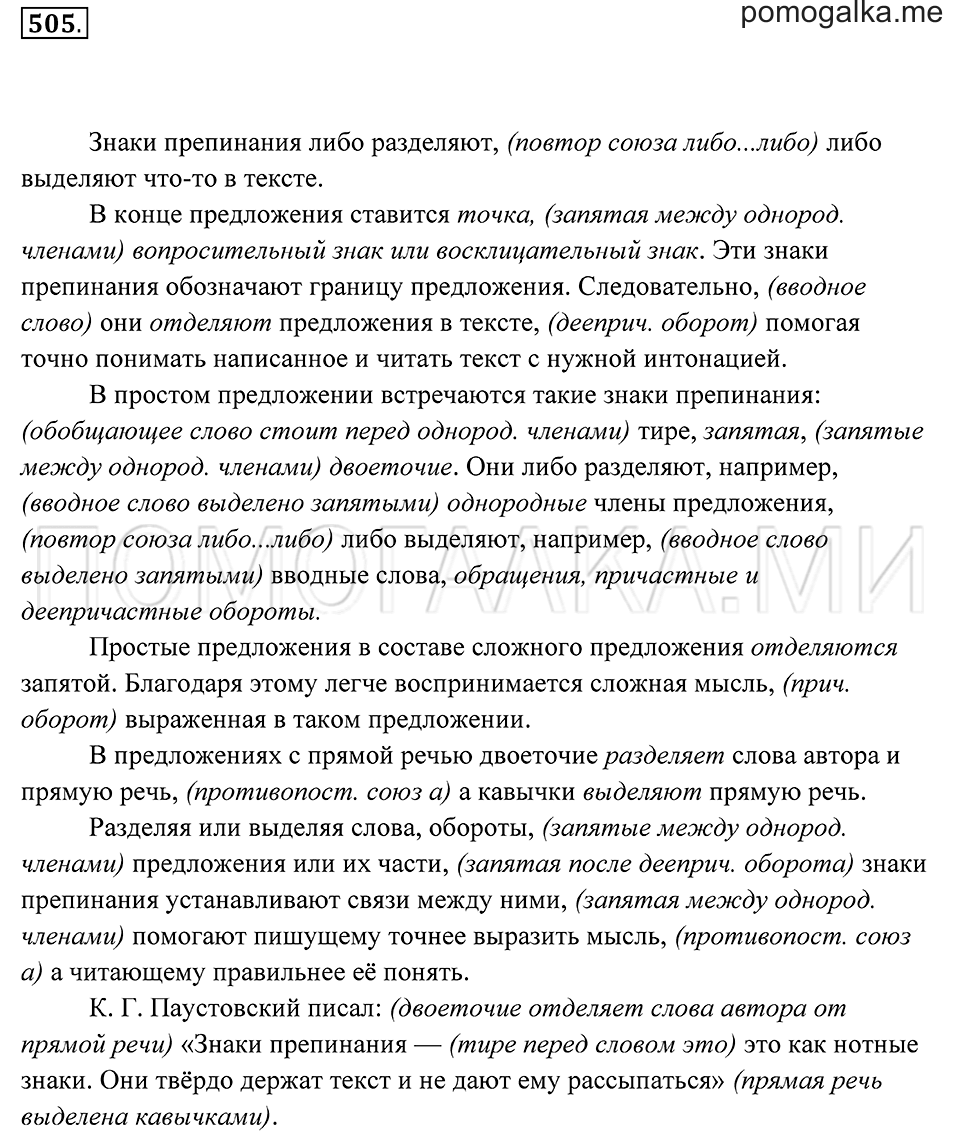 Упражнение 505 — решение 1
