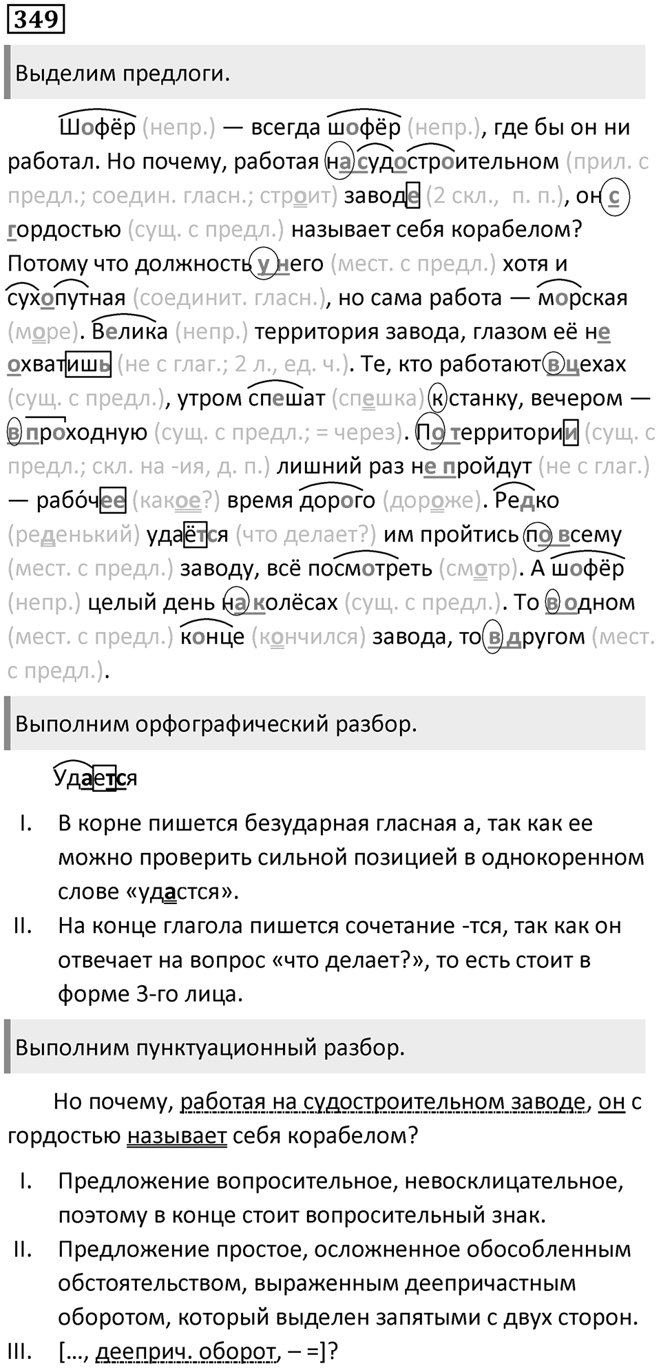 Упражнение 349 — решение 1