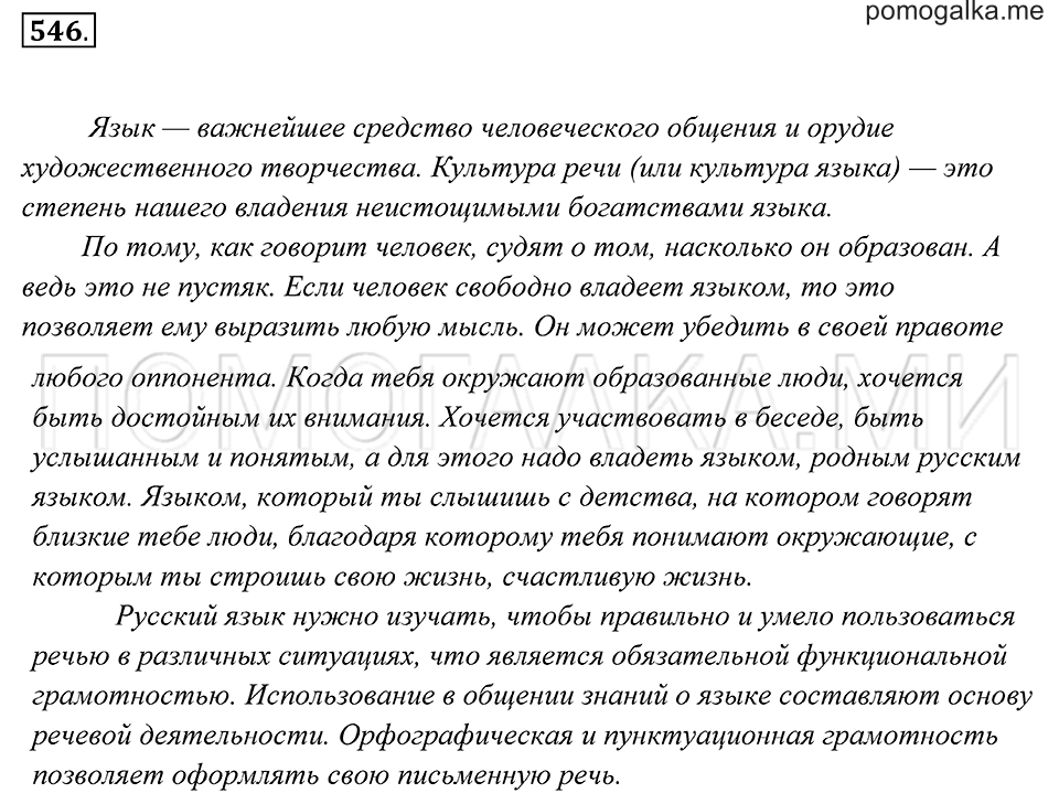 Упражнение 546 — решение 2