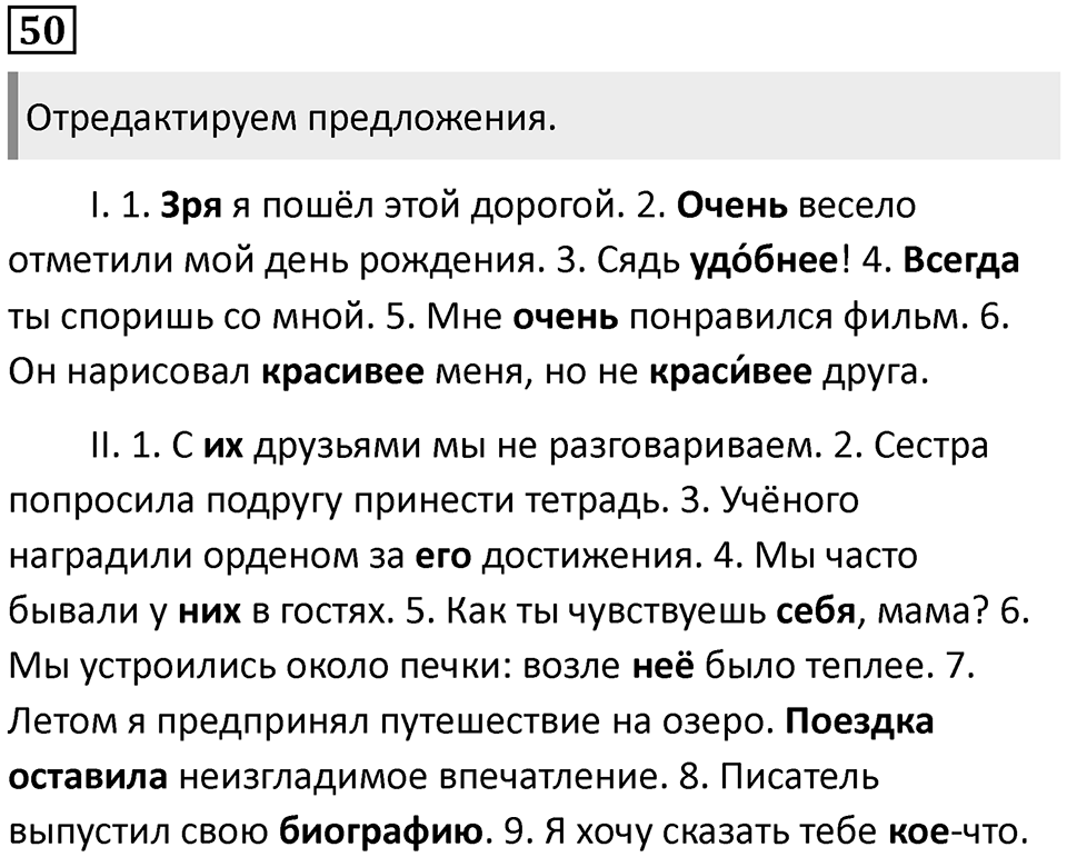 Упражнение 50 — решение 1