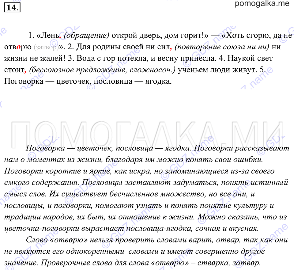 Упражнение 14 — решение 1