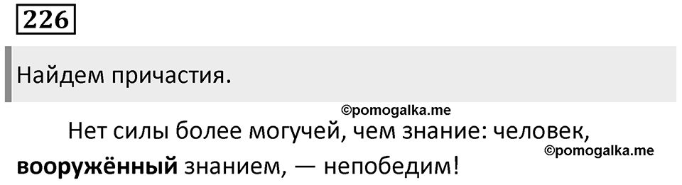 Упражнение 226 — решение 1