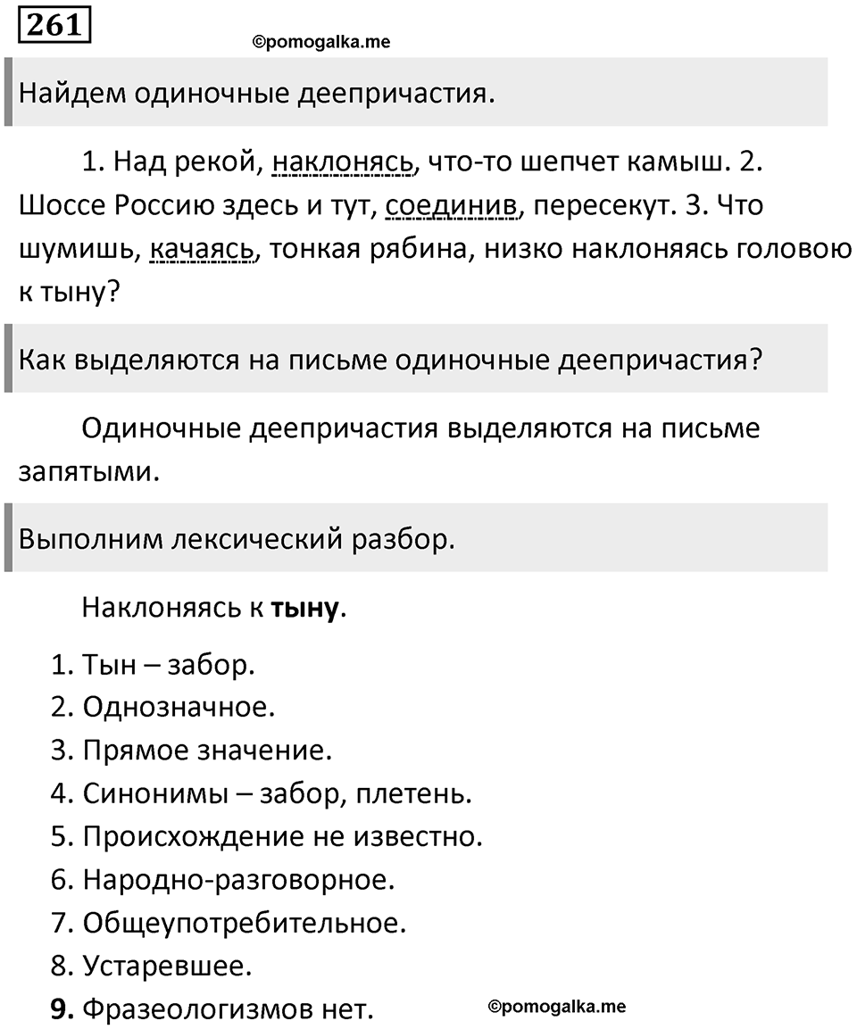 Упражнение 261 — решение 1