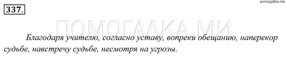 Упражнение 337 — решение 2