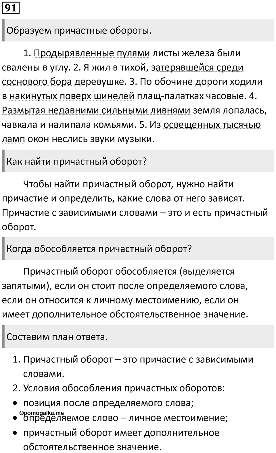 Упражнение 91 — решение 1