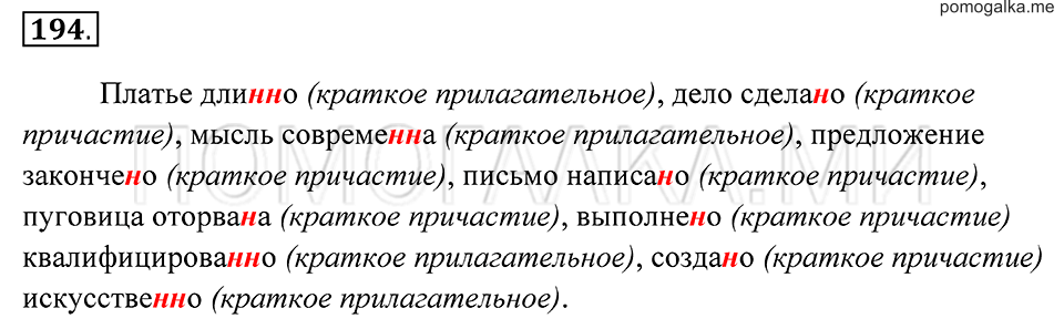 Упражнение 194 — решение 2