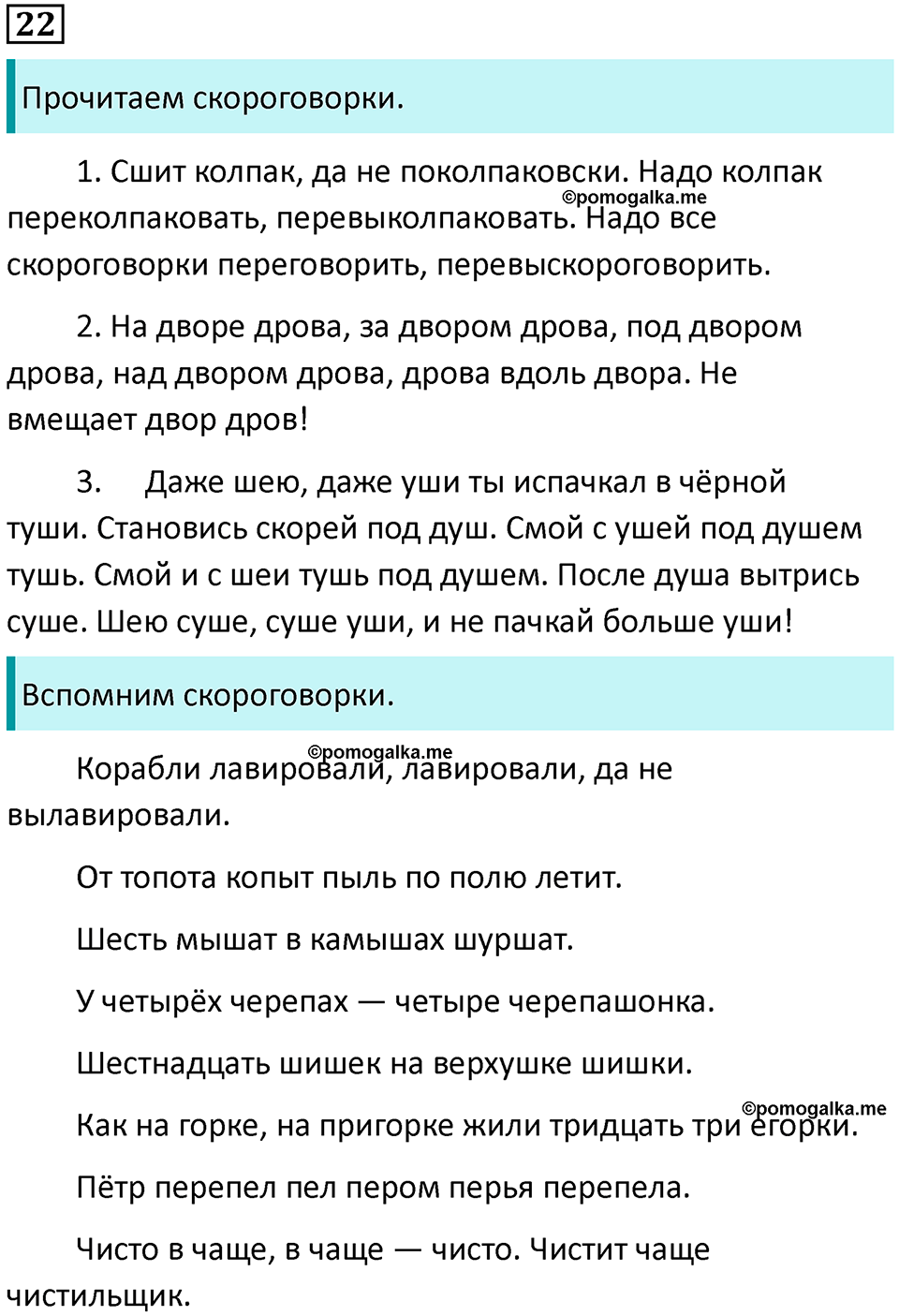 Упражнение 22 — решение 1