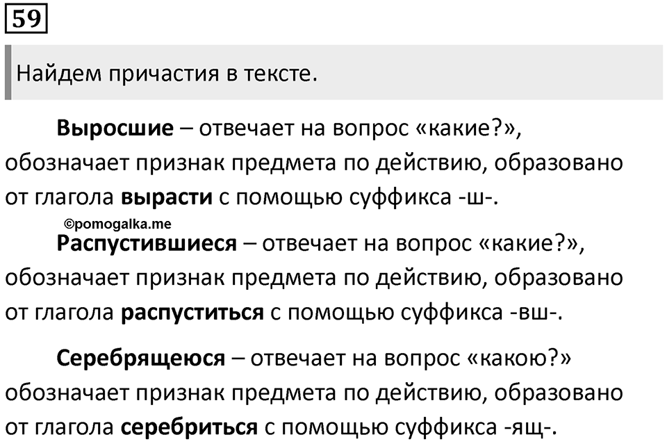Упражнение 59 — решение 1