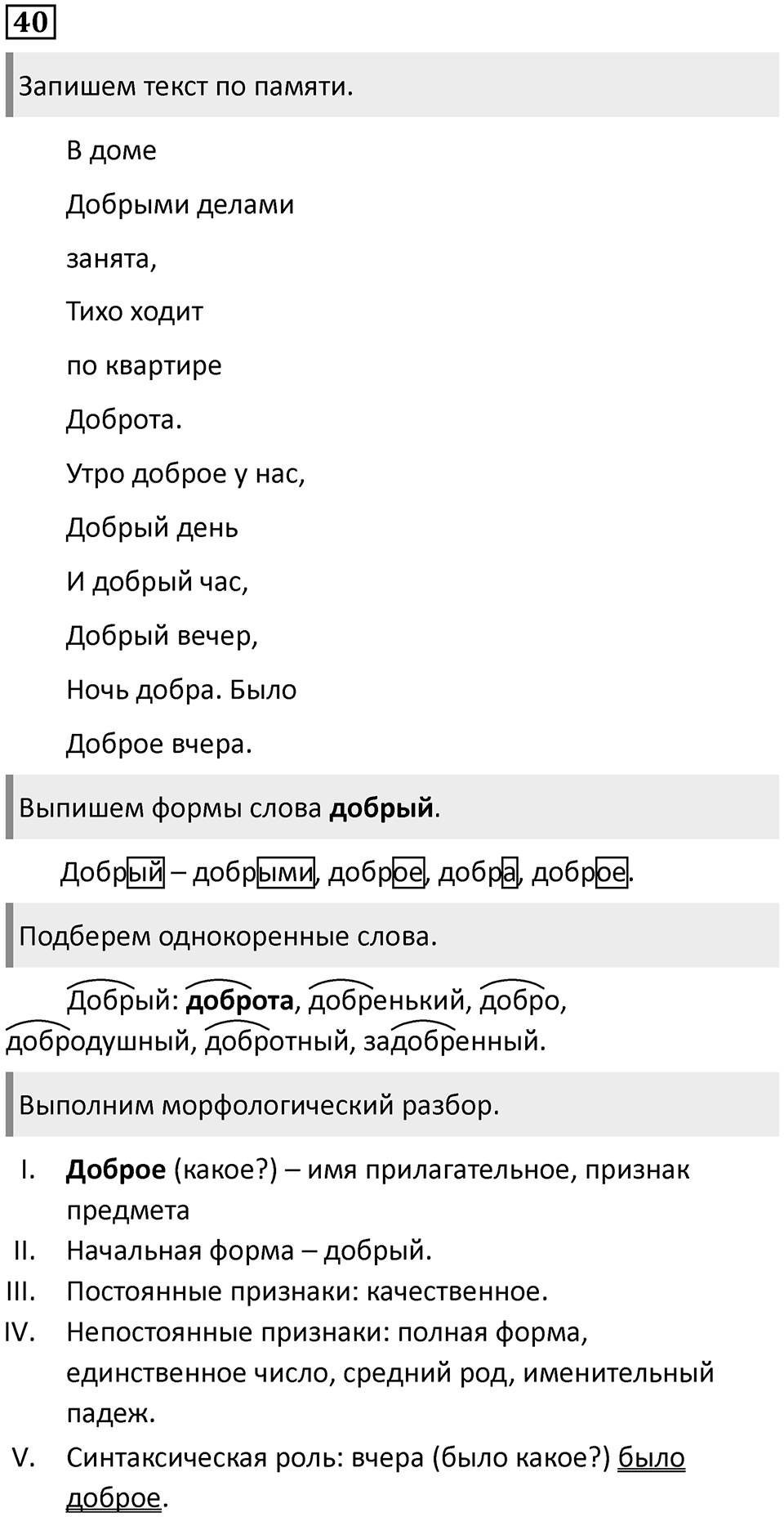 Упражнение 40 — решение 1