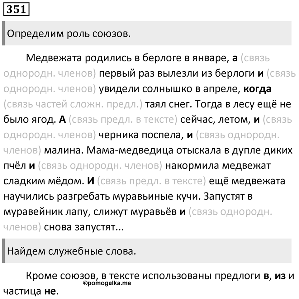 Упражнение 351 — решение 1