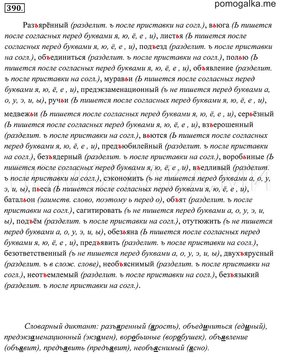 Упражнение 390 — решение 2