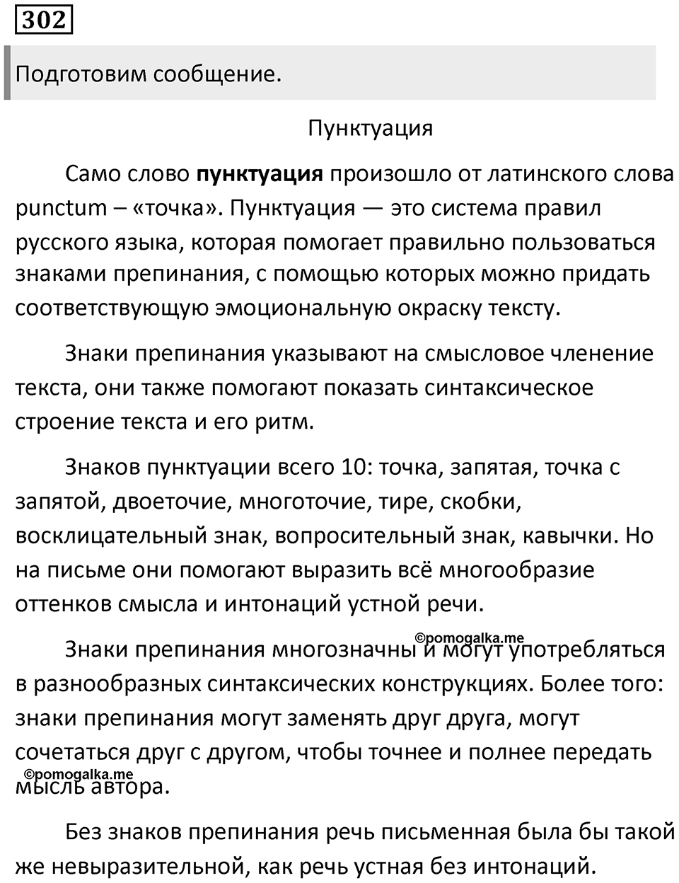 Упражнение 302 — решение 1