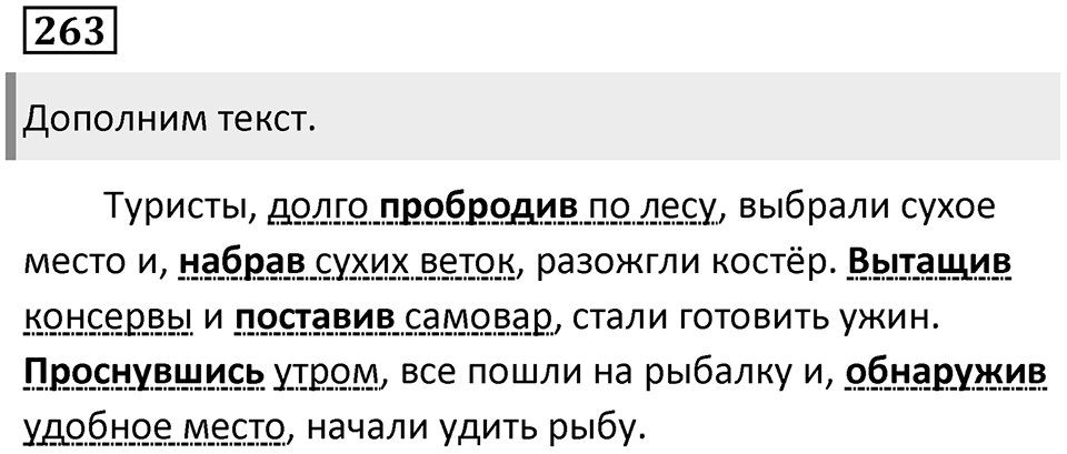 Упражнение 263 — решение 1