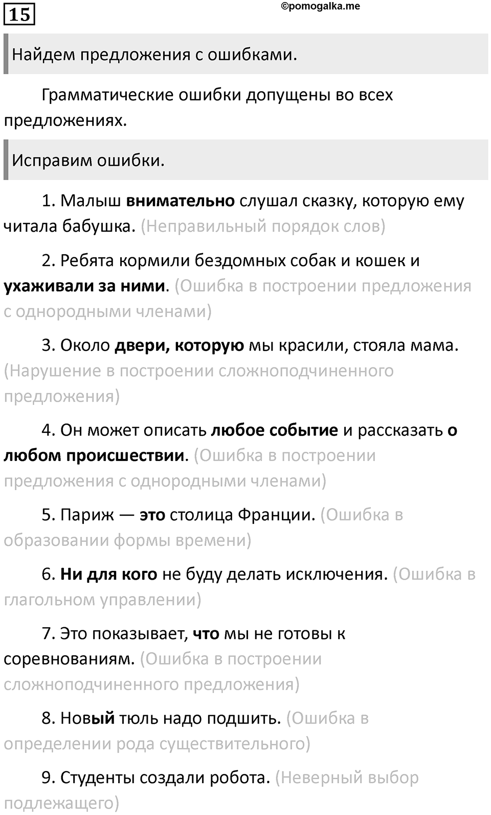 Упражнение 15 — решение 1