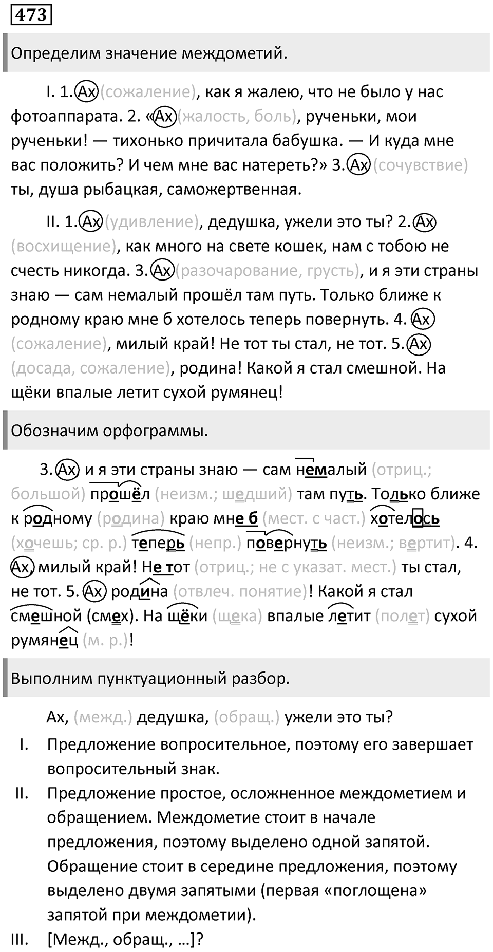Упражнение 473 — решение 1