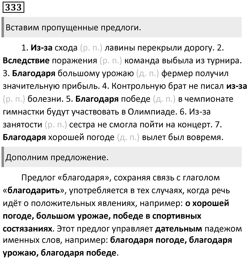 Упражнение 333 — решение 1