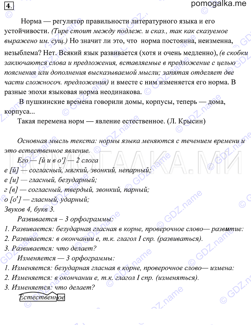 Упражнение 4 — решение 1