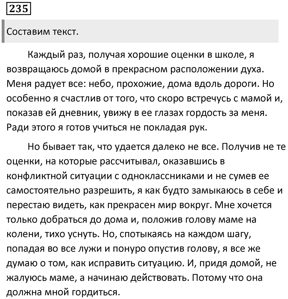 Упражнение 235 — решение 1