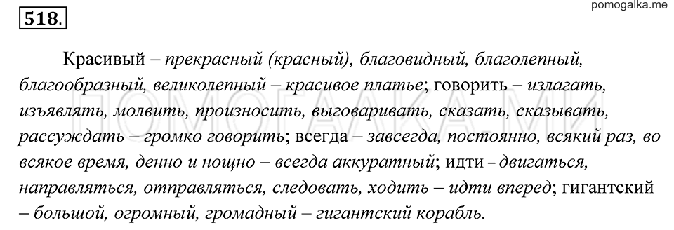 Упражнение 518 — решение 2