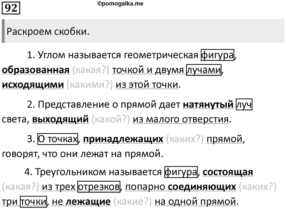 Упражнение 92 — решение 1