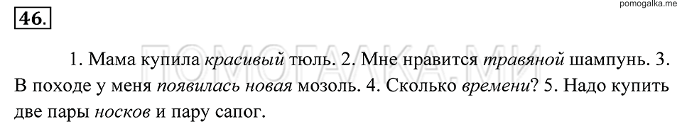 Упражнение 46 — решение 2