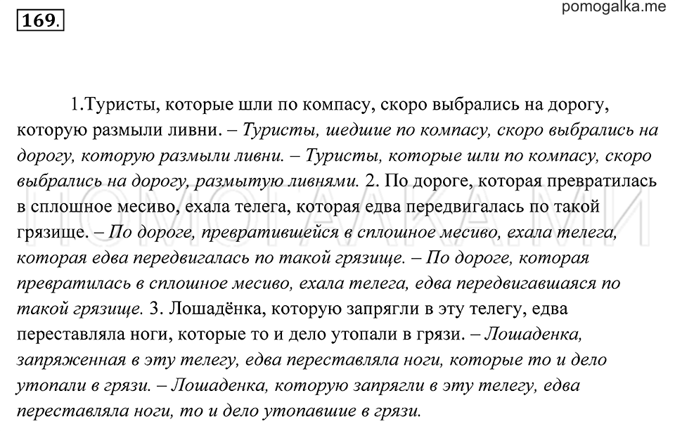 Упражнение 169 — решение 2