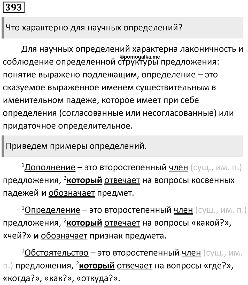 Упражнение 393 — решение 1