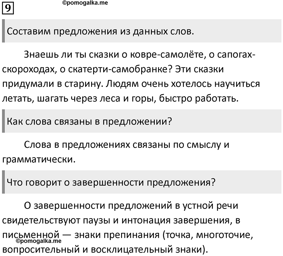 Упражнение 9 — решение 1