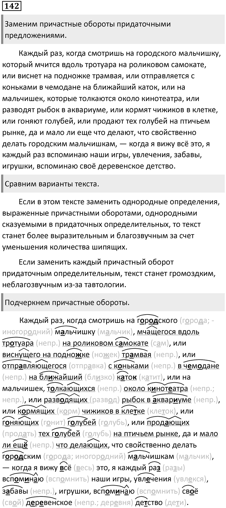 Упражнение 142 — решение 1