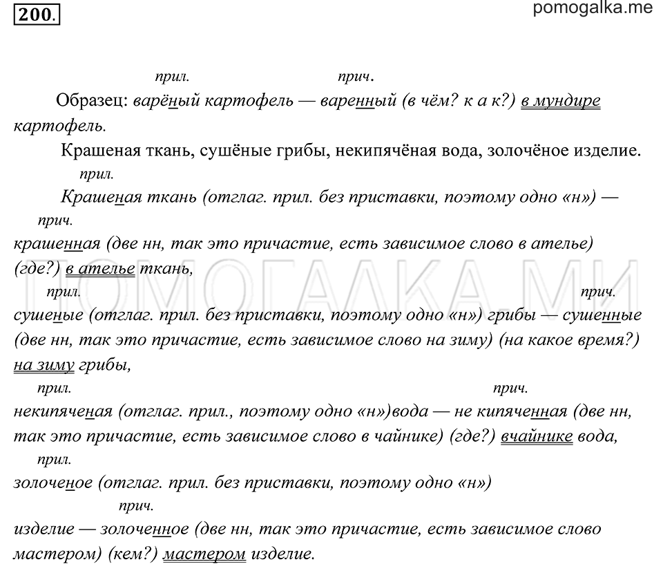 Упражнение 200 — решение 2