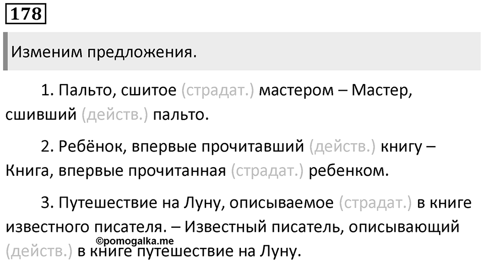 Упражнение 178 — решение 1