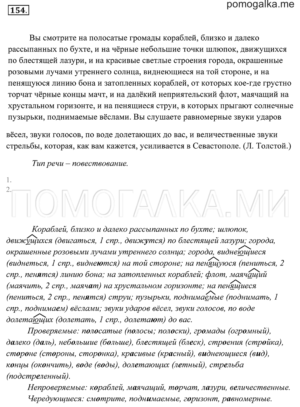 Упражнение 154 — решение 1