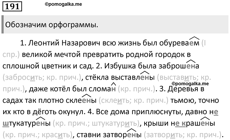 Упражнение 191 — решение 1