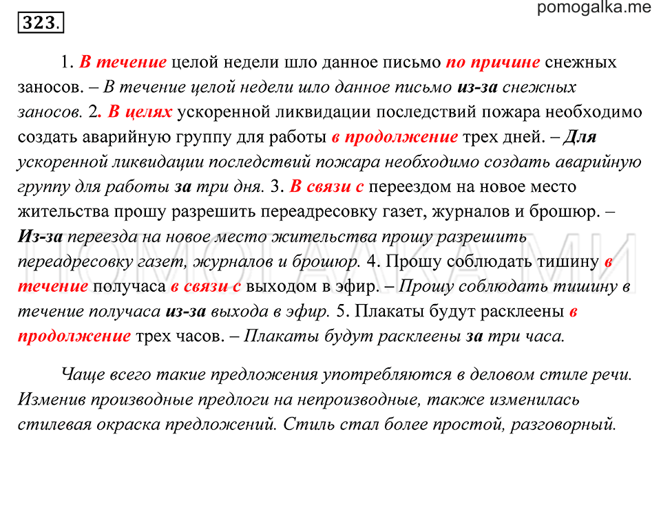 Упражнение 323 — решение 2