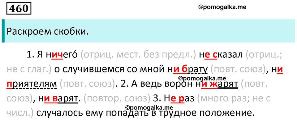 Упражнение 460 — решение 1