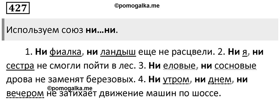 Упражнение 427 — решение 1