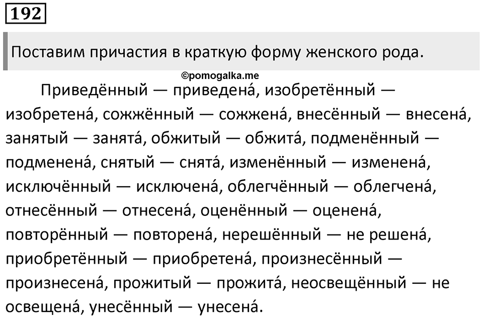Упражнение 192 — решение 1